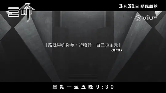 三命剧照