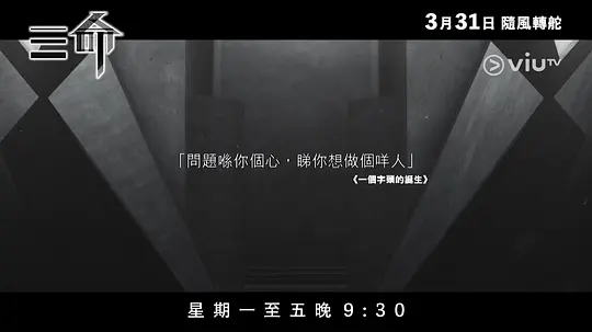 三命剧照