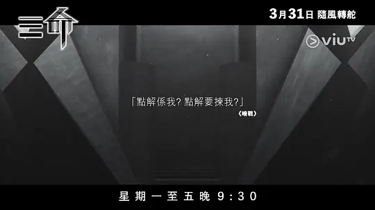 三命剧照