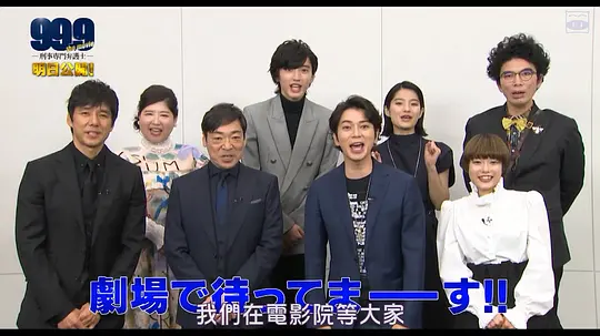 99.9:刑事专业律师 -完全新作SP 全新的相遇篇~剧照