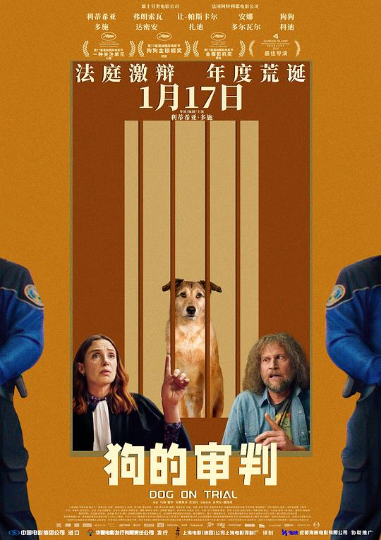 狗的审判(2024)海报