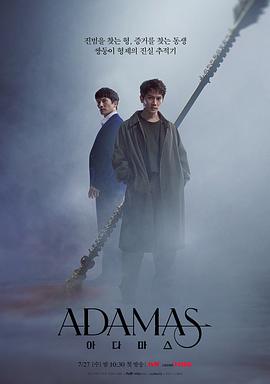 Adamas(2022)海报