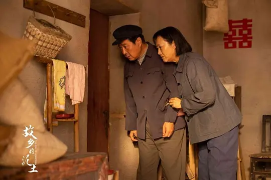 故乡的泥土剧照