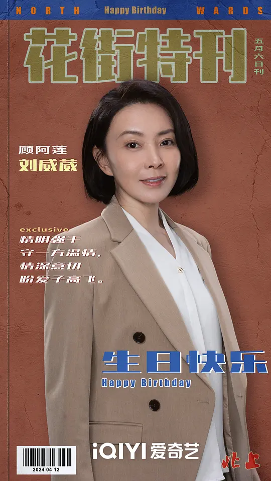 北上剧照