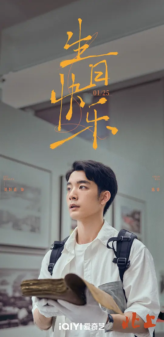 北上剧照