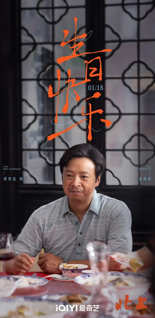 北上剧照