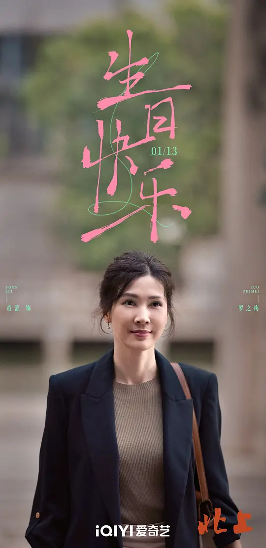 北上剧照