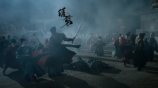 绣春刀:无间炼狱剧照