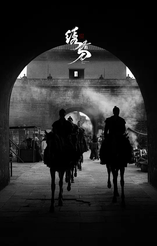 绣春刀:无间炼狱剧照