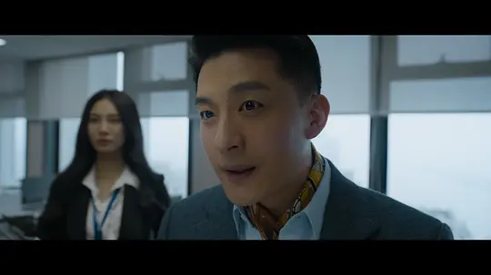 年会不能停!剧照