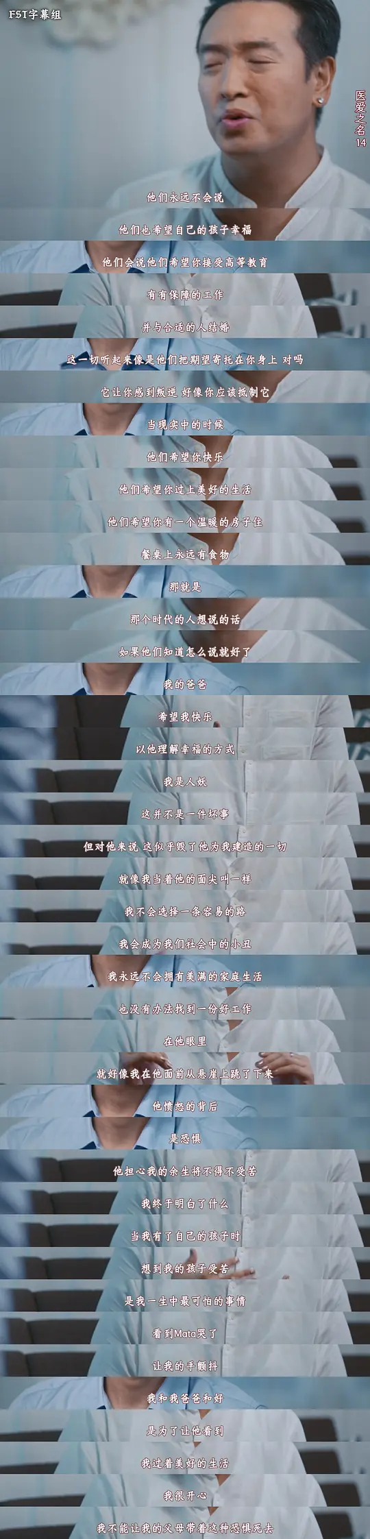 医爱之名剧照