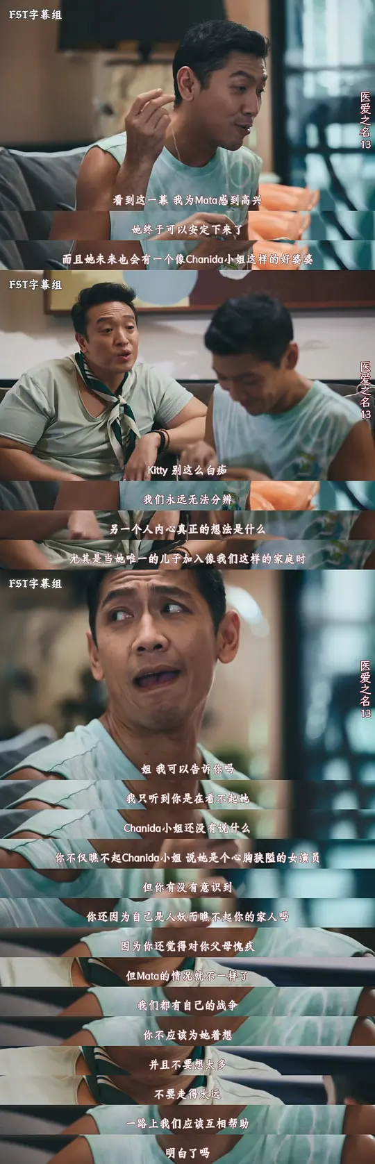 医爱之名剧照