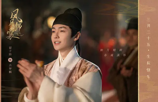锦囊妙录剧照