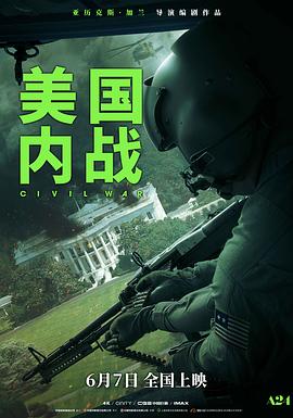 美国内战(2024)海报
