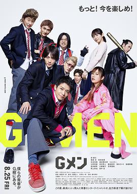G男(2023)海报