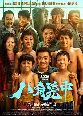 八角笼中(2023)海报