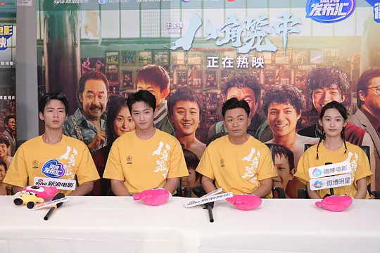 八角笼中剧照