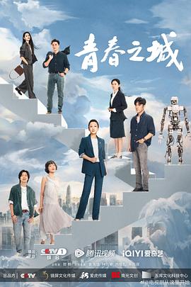 青春之城(2023)海报