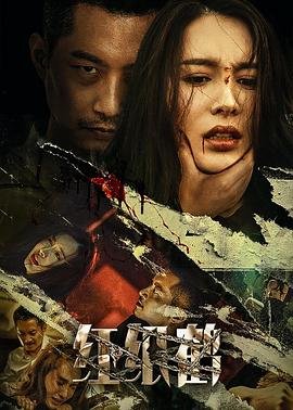 红纸鹤(2022)海报