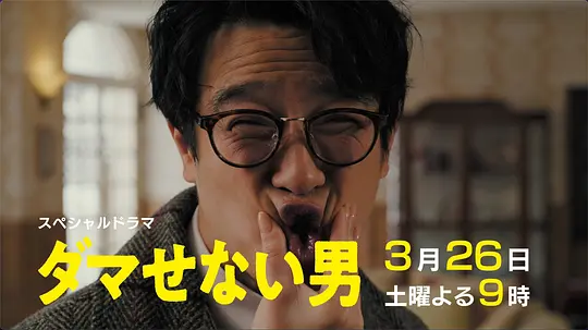 骗不了人的男人剧照
