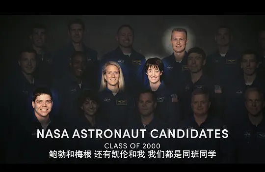 回到太空剧照