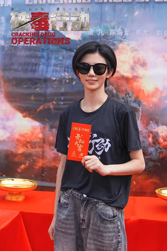 破毒行动剧照
