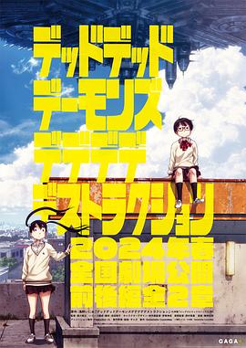恶魔的破坏(2024)海报
