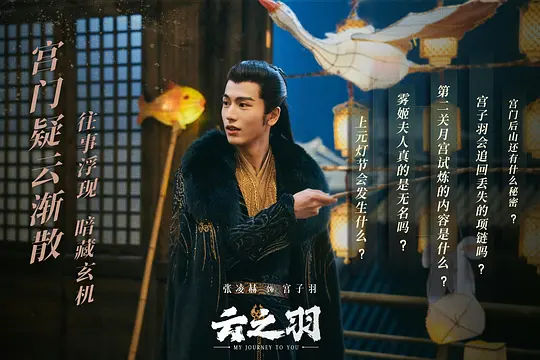 云之羽剧照