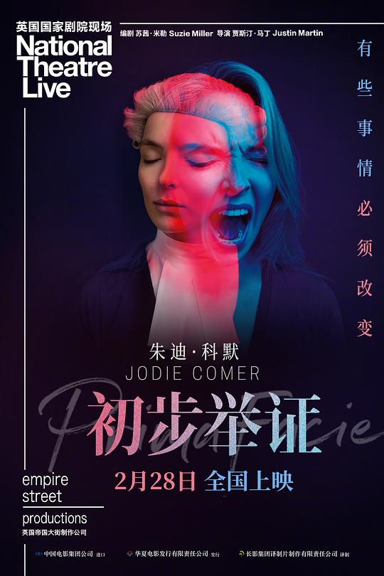 初步举证(2022)海报