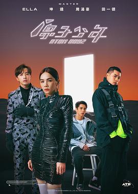 原子少年(2022)海报