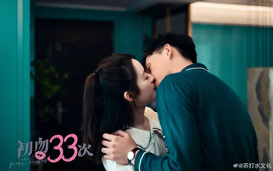 初吻33次剧照
