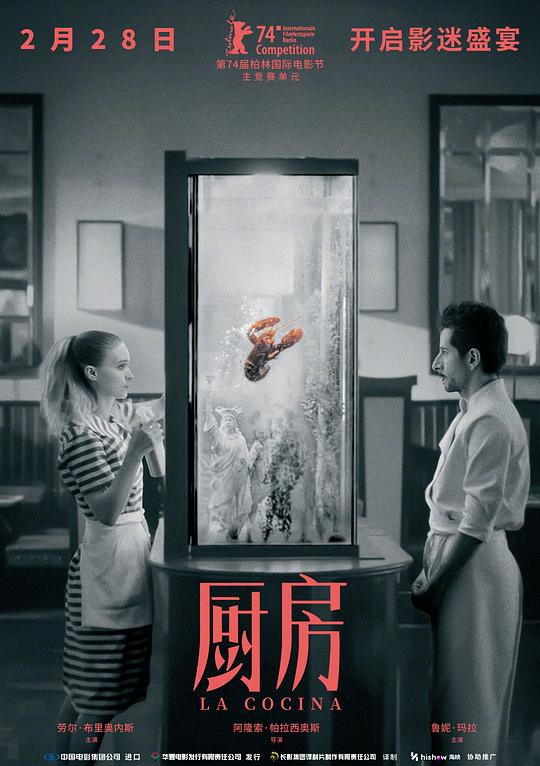 厨房(2024)海报