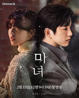 魔女(2025)海报