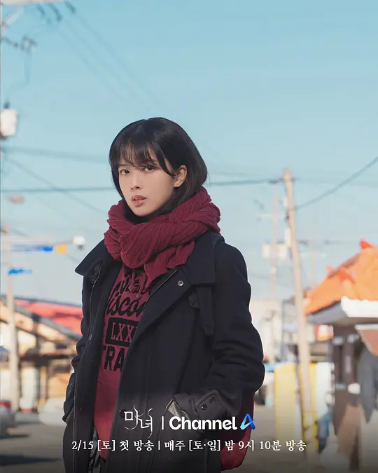 魔女剧照