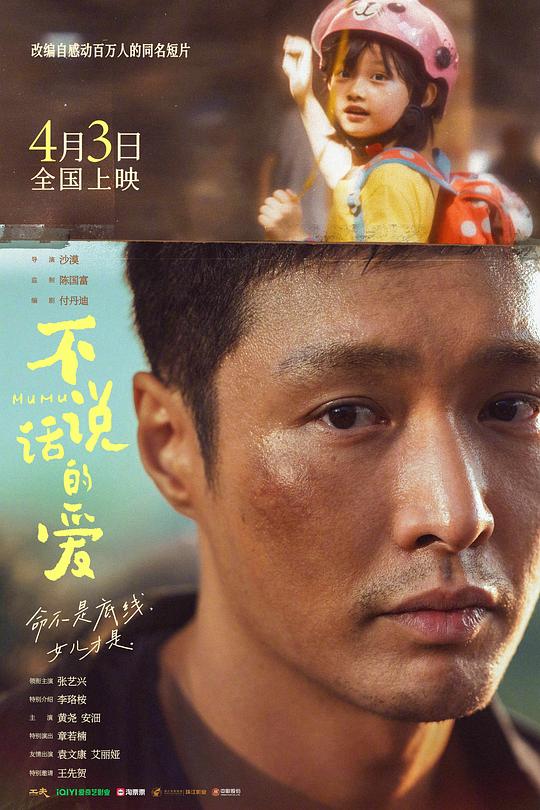 不说话的爱(2025)海报
