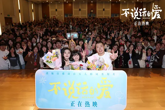 不说话的爱剧照