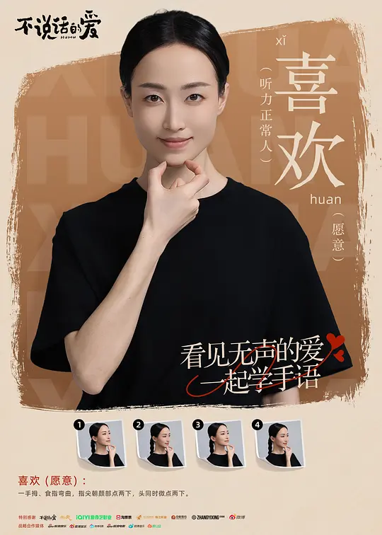 不说话的爱剧照