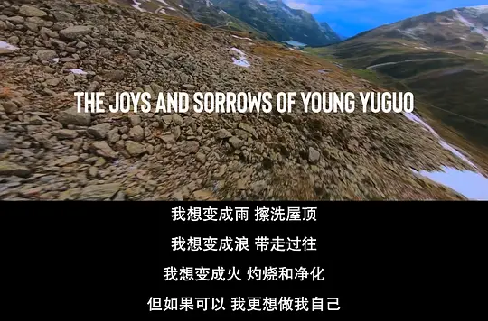 追梦少年殷昱国剧照