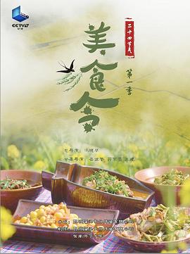 美食令 第一季(2022)海报