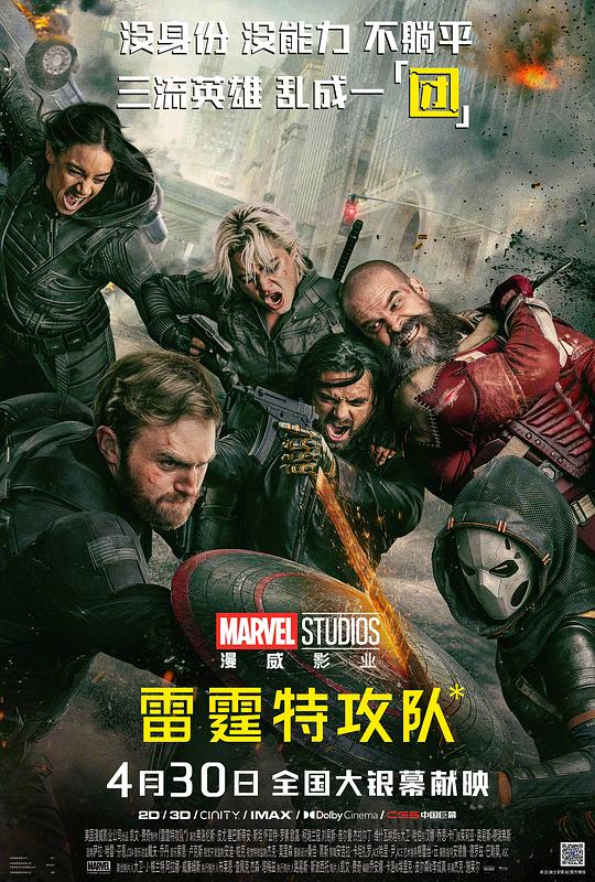 雷霆特攻队*(2025)海报