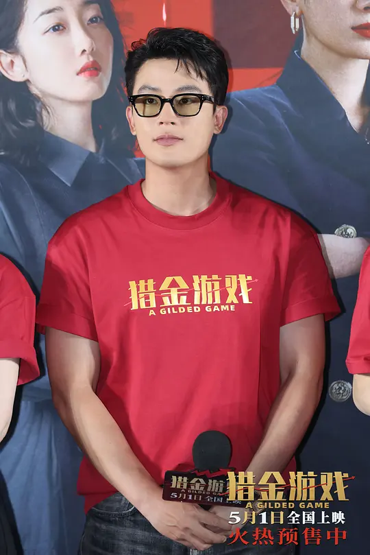 猎金游戏剧照
