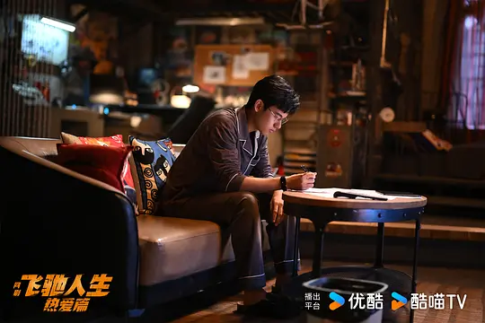 飞驰人生热爱篇剧照