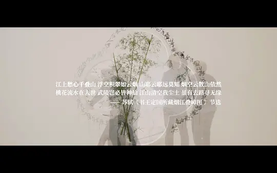 山水之上剧照