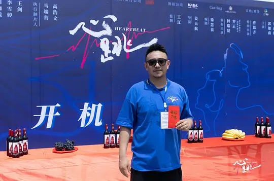 心跳剧照