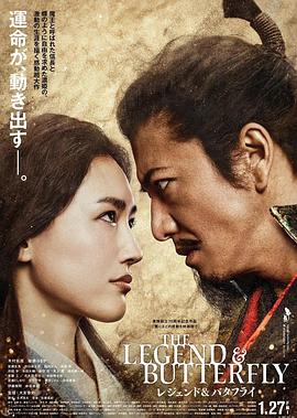传奇与蝴蝶(2023)海报