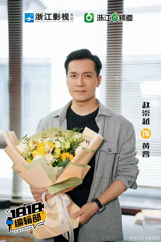 1818编辑部剧照