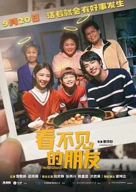 看不见的朋友(2023)海报
