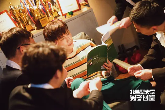 非典型大学男子图鉴剧照