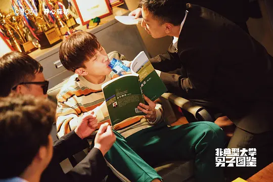 非典型大学男子图鉴剧照