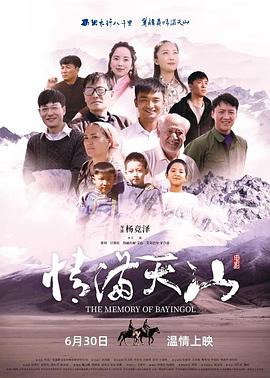 情满天山(2022)海报